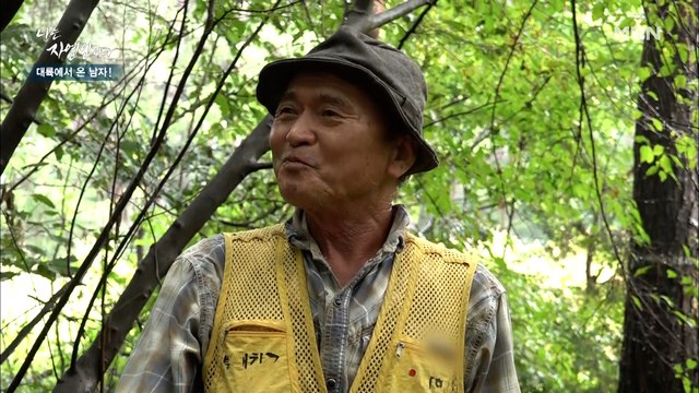 ★글로벌 자연인★ 니하오~! 중국에서 온 '대륙 사나이'의 자연인이 떴다!!