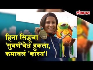 Asian Games 2018 : Shooter Heena Sidhu bags Bronze and loses Gold