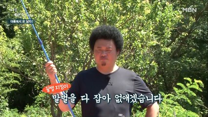 꿀 먹은 값은 한다!! 말벌로부터 꿀벌 지키는 자칭 '꿀벌 지킴이' 윤택!