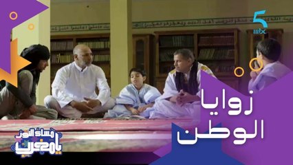 "زوايا الصحراء زوايا الوطن" فيلم وثائقي وأول تجربة إخراجية للفنانة مجيدة بنكيران