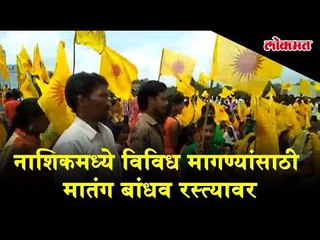 Nahsik updates | Matang protesters on road for various demand | Matang Samaj Morcha