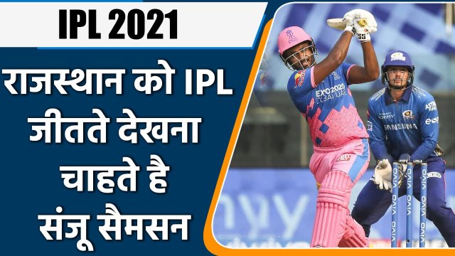 IPL 2021: Sanju Samson aiming for IPL 14 Title, also shared his plan | वनइंडिया हिन्दी