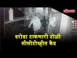 Thane | Caught on cctv tricksters pose as CBI officers and conduct raids to rob | Caught on Cam