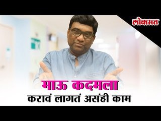 Chala Hawa Yeu Dya fame Bhau Kadam, reveals an exclusive secret.