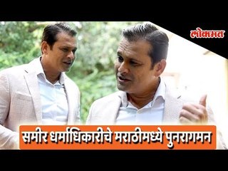 Meet the Star cast of Bheti Lage Jeeva | Arun Nalawade, Sameer Dharmadhikari.