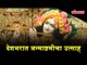 Janmashtami 2018 celebration | Devotees celebrate Lord Krishna’s birth across India