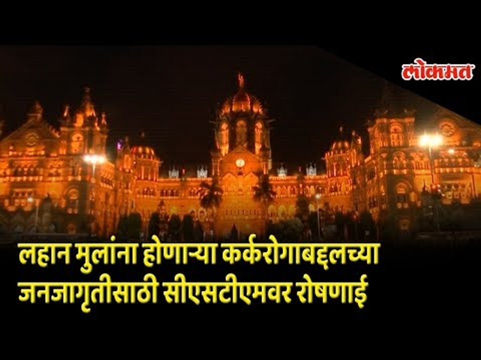 CST building illuminated to raise awareness about Childhood Cancer
