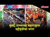 Dahi Handi 2018 | Biggest celebration of Dahi Handi in Thane, Mumbai and across Maharashtra