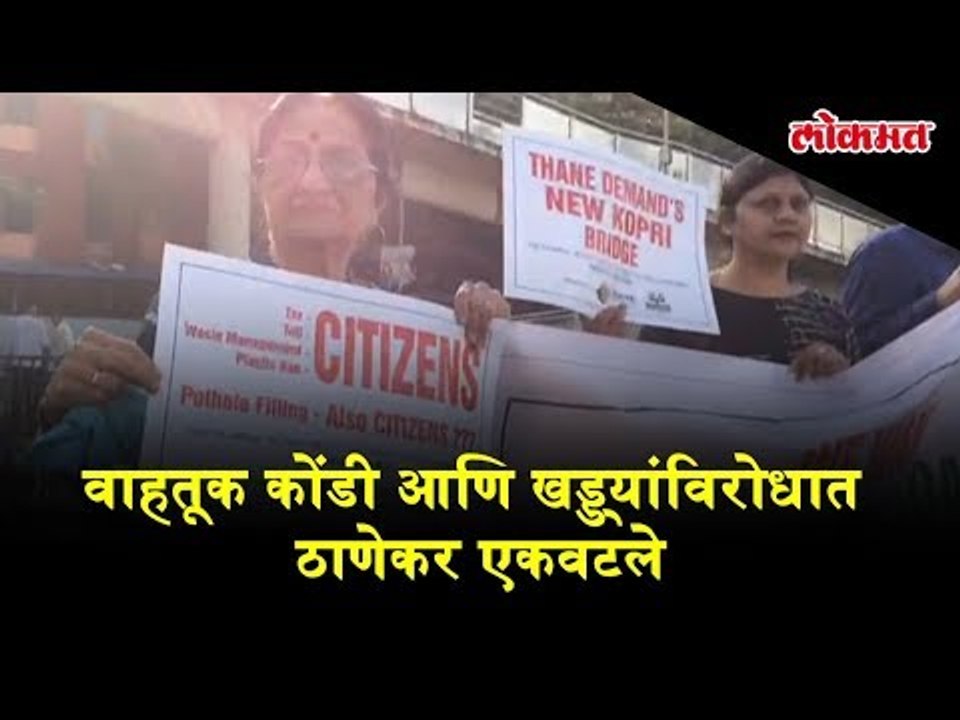 Thanekars demands traffic free and Potholes free Thane. | Thane news updates