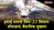 Fighter Jet Crashes | Indian Air Force MiG 27 crashes near Jodhpur, pilot safe