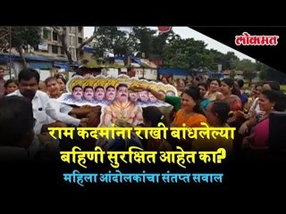 Are Ram Kadam's rakhi Sisters safe from himself? Question from angry female Protesters