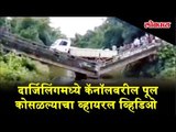 Watch: Canal bridge collapses in Darjeeling | Viral Video