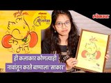 Ganpati Special 2018 | Meet Artist Ankita more who paints Ganpati from any individual's name