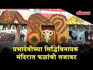 Siddhivinayak Temple at Prabhadevi -  Decorated with fresh fruits today.