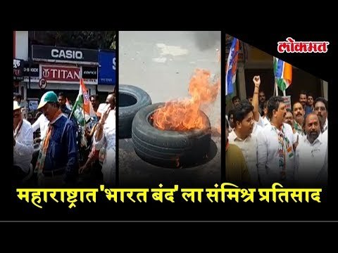 Bharat Bandh : Along with Mumbai, Maharashtra gets Mix response to Bharat Bandh
