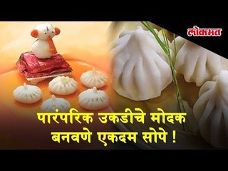 How to make Ukadiche Modak at home | Easy Steam Modak Recipe by Vidya Tamaankar | #BappachaNaivedya