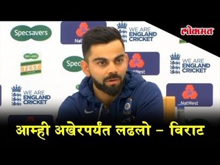We played with never give up spirit says Virat Kohli, Indian Cricket team Captain.