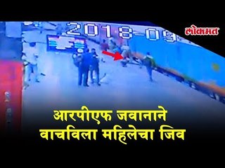 Brave RPF jawan saves a girl's life at railway station in Mumbai | CCTV