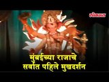Mumbaicha Raja Ganesh Galli 2018 First Look | Ganesh Galli Cha Raja 2018 | 11th September 2018