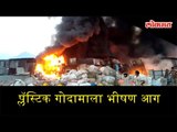 Massive fire breaks out in plastic go-down | four fire-brigade trucks spotted