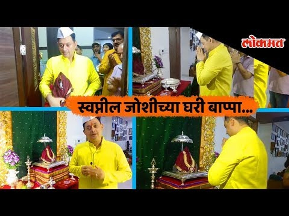 Marathi actor Swapnil Joshi welcomes Ganpati Ba...