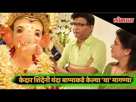 Kedar Shinde's Ganpati Aagman | Kedar expresses his relationship with Bappa