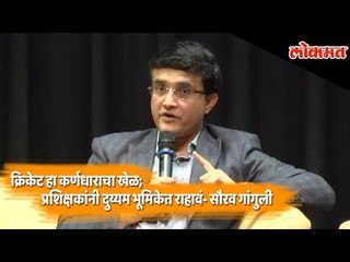 Cricket is the captain's game; Coaches should stay in secondary role - Sourav Ganguly