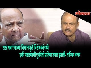 Sharad Pawar's statement made a wrong image that opposition is not together - Tariq Anwar