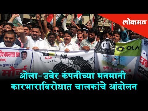 Drivers protest against Ola-Uber Company's arbitrary operation | Mumbai News