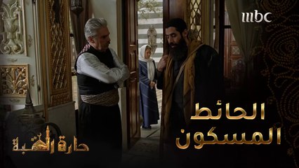 حاول تهدئتها بعد أن دب فيها الرعب والشكوك حول الحائط