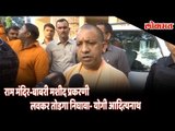 Ram Mandir - Babri Masjid case should be resolved soon says CM Yogi Adityanath | Uttar Pradesh