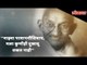 Mahatma Gandhi's thoughts | Mahatma Gandhi Jayanti Special