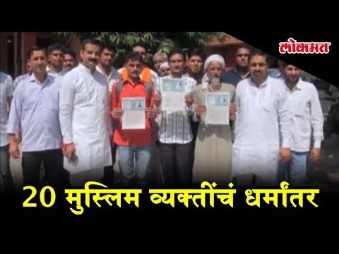 20 Muslim converted to Hinduism in hopes of justice | Uttar Pradesh News