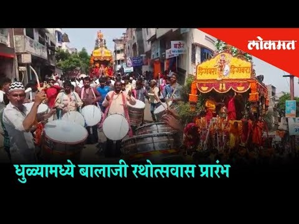 Balaji Rathhotsav starts in Dhule | Maharashtra
