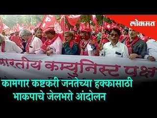 Jail Baro - CPI protest for the rights of labors