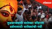 1st day of Navratri | Temple of Tulja bhavani Mata witnesses heavy crowed of devotees