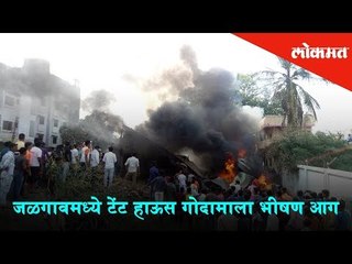 A massive fire in Tent House godown in Jalgaon | Jalgaon News