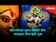 Kolhapur's Raja Jyotiba pooja on 2nd day of Navratri | Navratri Special 2018