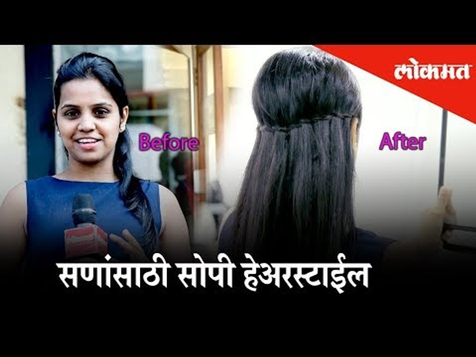 Waterfall Braid Hairstyle - Easy and Beautiful Hairstyles | Suitable on Straight and Cruls Hairs