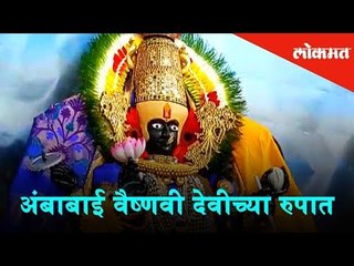 Ambabai's Idol Just looks same as Vaishno Devi idol | Kolhapur Updates