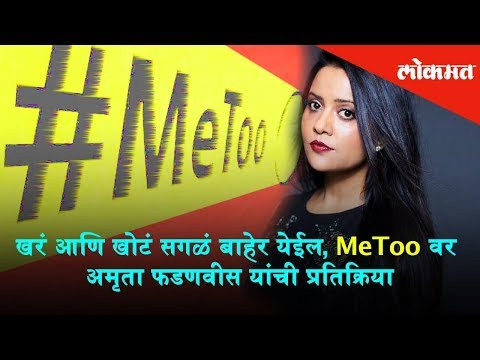 Amruta Fadnavis response over #METOO, 'Truth wi...