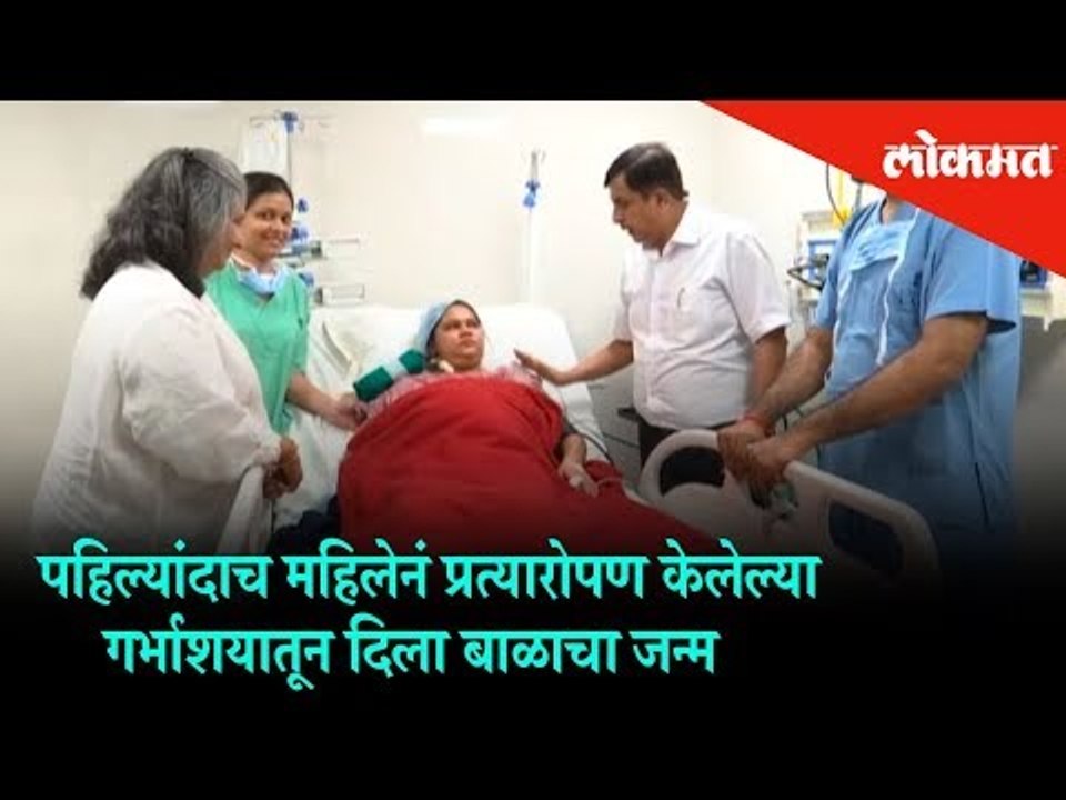 1st woman to give birth to a baby after uterus transplanted | Pune