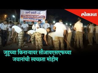 CISF personnel's cleanliness campaign on the shores of Juhu | Mumbai