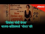 ‘Priyanka Gandhi missing’ posters in Raebareli | Congress blamed BJP for the scene