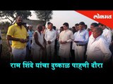 Ram Shinde (State's water conservation minister) visits Drought effected areas of Nasik | Nasik News