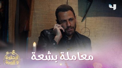 أبشع معاملة ممكن أي رجل يعاملها لخطيبته لما يكون بحب واحدة غيرها