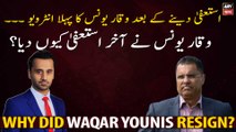 Why did Waqar Younis resign?