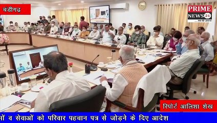 #CM _मनोहर_लाल ने हरियाणा के सभी विभागाध्यक्षों को 1 नवंबर तक अपने-अपने विभागों की स्कीमों व सेवाओं को परिवार पहचान पत्र से जोड़ने के दिए आदेश