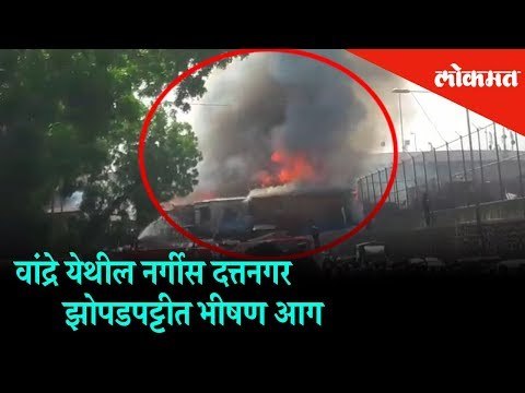 Massive fire breaks out in Nargis Dattnagar slum in Bandra | Mumbai News