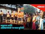 'Run for Unity' in Jalgaon and Alibaug | Maharashtra News